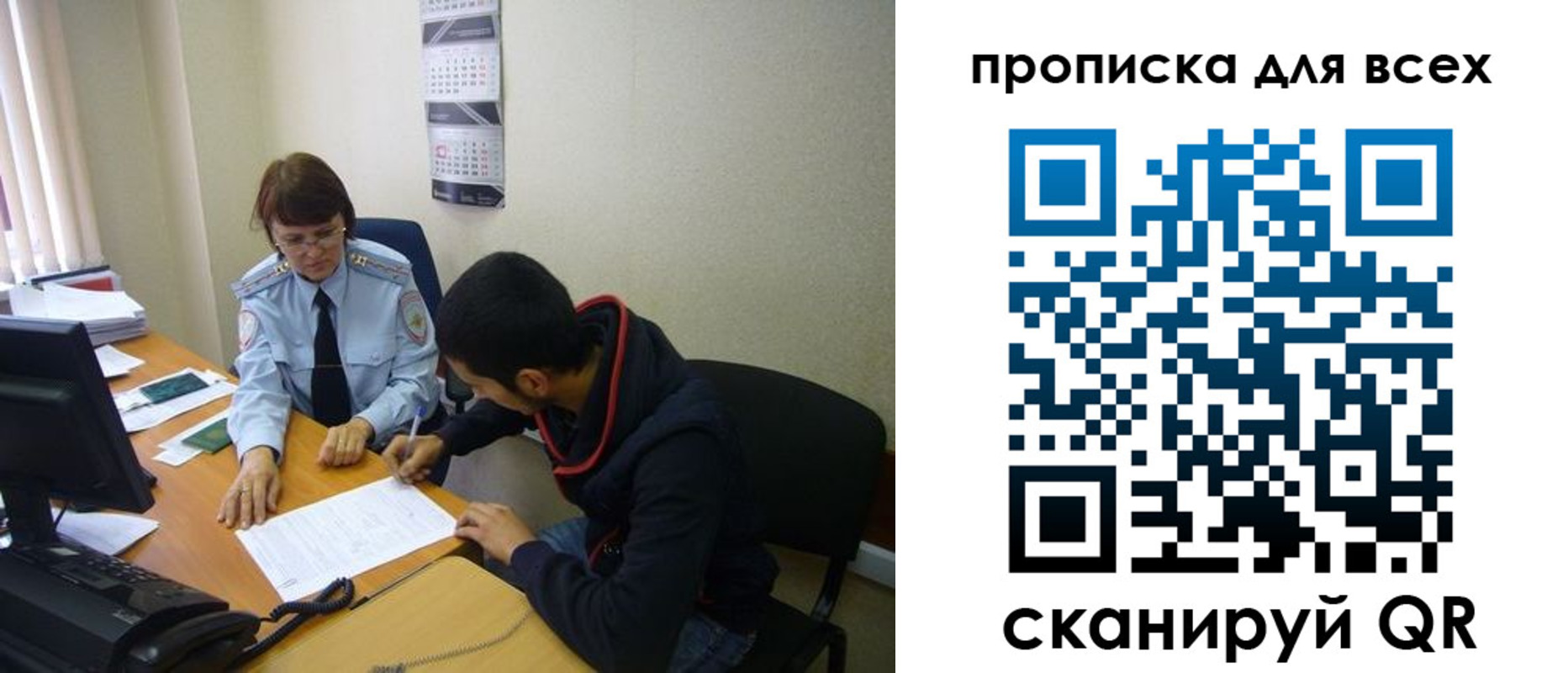 прописка в Россоши