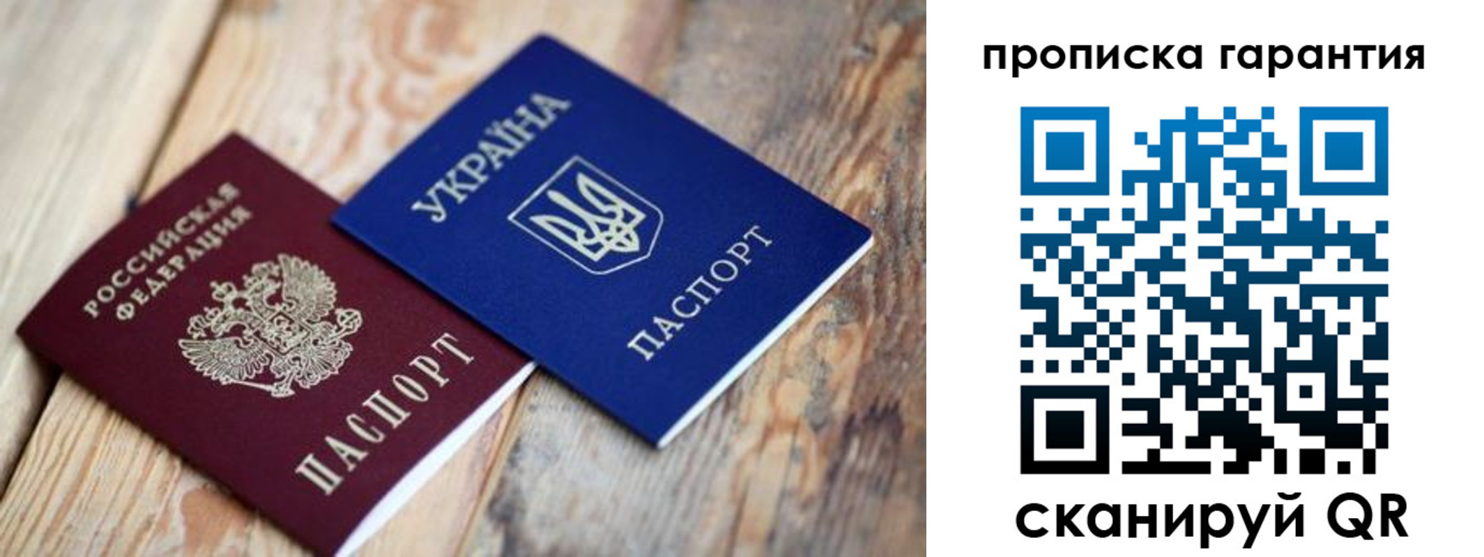 прописка регистрация в Россоши