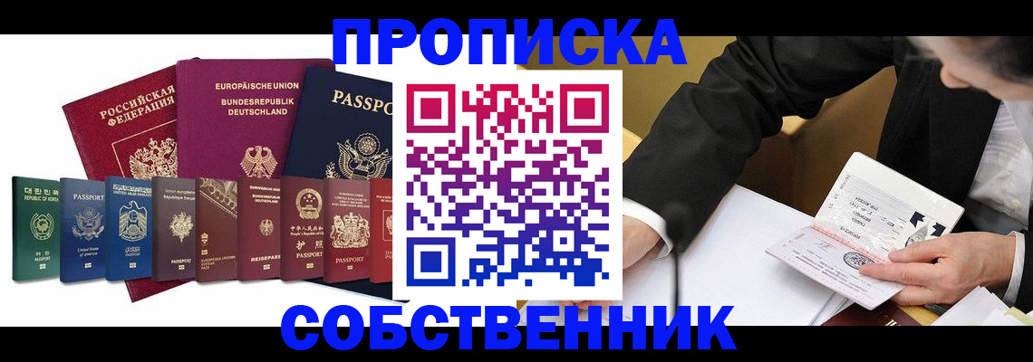 прописка поиск в Россоши