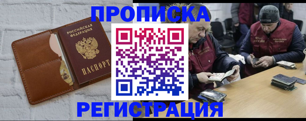 временная регистрация для школы в Россоши