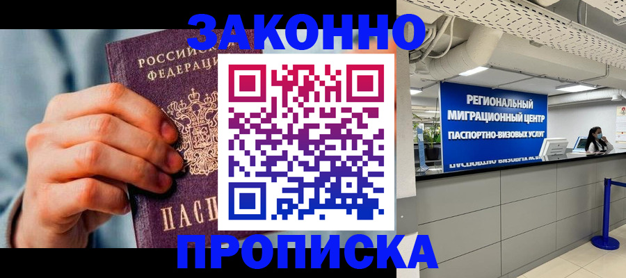 временная регистрация поиск в Россоши