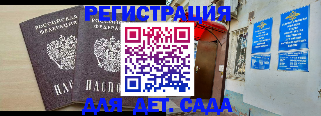 временная регистрация для школы в Россоши